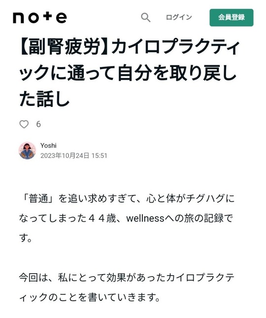 【副腎疲労】カイロプラクティックに通って自分を取り戻した話。来院されている方の体験談