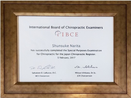 IBCE試験合格証