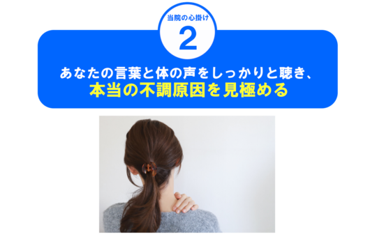 不調の原因を見極めるイメージ画像